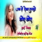 Jab Se Dekha Tumko Khoye Khoye Hit Song Hard Remix Akhilesh Hi Tech Gonda 
